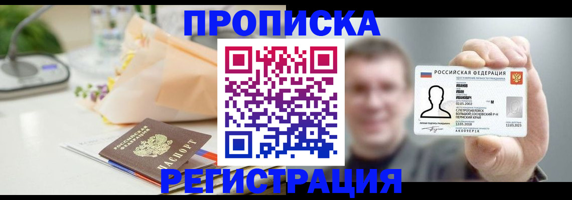 временная прописка в Лыткарино