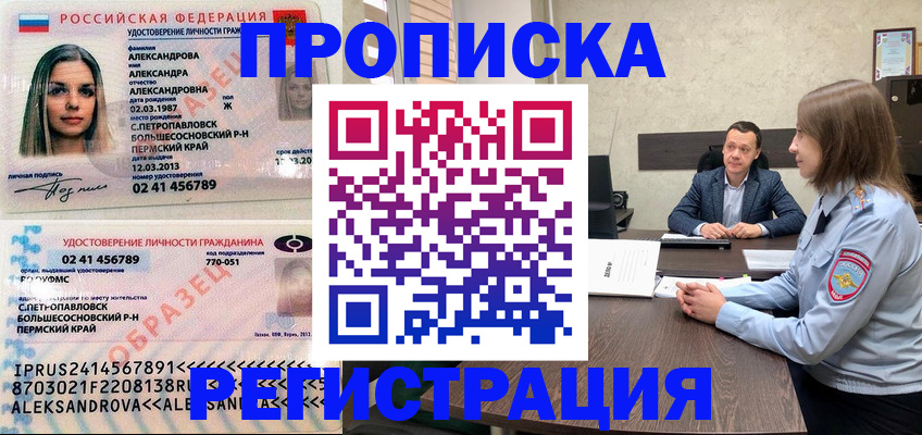прописка штамп в Лыткарино