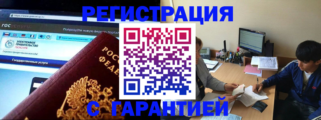 временная регистрация купить в Лыткарино